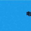 電腦風扇（dnf站街）