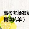 高考考場發復讀傳單被城管撕毀（高考考場發復讀傳單）