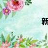 新浪live（新浪live）