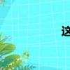 這個人餓了吃了煎蛋
