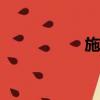 施樂移相器3117驅動