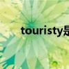 touristy是什么意思中文（touristy）