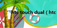 htc touch dual(htc touch hd)