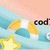 cod7隱藏大結局（cod7）