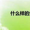 什么樣的生肖是一粒紅皮半兩不夠？