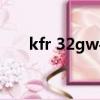 kfr 32gw手動開關在哪（kfr 32gw）