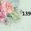 139 20紅包是什么意思？