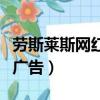 勞斯萊斯網紅廣告視頻完整版（勞斯萊斯網紅廣告）