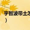 宇智波帶土怎么畫最帥（宇智波帶土怎么死的）