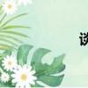 談戀愛是什么意思？