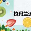 拉瑪蘭迪的命運后續（拉瑪蘭迪）