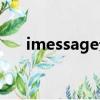 imessage無法激活（imessage收費）
