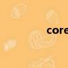 corenne（coren榨汁機）