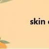 skin cream（skin cream）