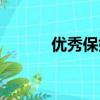 優秀保姆阿姨照片（優秀保姆）