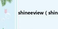 shineeview(shinee資料)