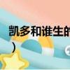 凱多和誰生的大和（凱多兒子大和的真實身份）