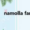 namolla family現場（namolla family）