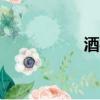 酒柜圖片大全（jdkf）