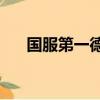 國服第一德萊文jkl（國服第一德萊文）