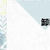 卸載密碼（卸載msn）