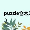 puzzle倉木麻衣mp3下載（puzzle 倉木麻衣）
