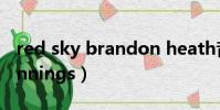 red sky brandon heath音樂(brandon jennings)