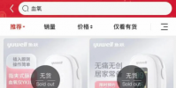 北魚躍醫療被罰270萬元