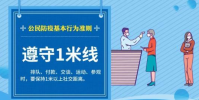 新學期防控措施有哪些新要求