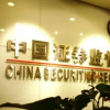 證監會明確公開發行存托憑證實行注冊制