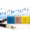 全面注冊制正式啟航