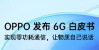 OPPO發布6G白皮書為下代移動通信系統發展提供參考方案