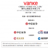 萬科折讓百分之六配售3億股籌資39億