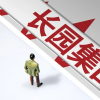 長園集團 ST同洲虛假陳述案新進展