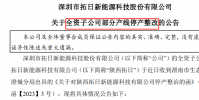 重要子公司產線停產整改影響多大