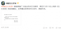 王大陸任敏新劇五行世家宣布延緩播出