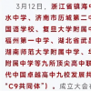 國內9所卓越高中成立發展共同體