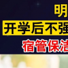 開學后師生在校期間不強制要求佩戴口罩