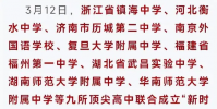 國內9所卓越高中成立發展共同體