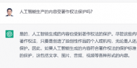 AI生成的作品受版權保護嗎