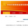 中國足協紀律委員會主任王小平涉嫌嚴重違法