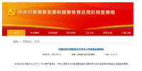 中國足協紀律委員會主任王小平涉嫌嚴重違法