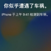 iOS16 4增加通話語音隔離功能