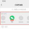 微信視頻號將發布付費訂閱功能