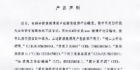 孫亦航工作室發聲明維權