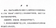 原際畫傳媒發嚴正聲明
