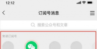 微信視頻號將發布付費訂閱功能