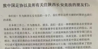 陜西長安競技官宣解散