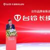 臺鈴宣布長續航電動車新戰略 