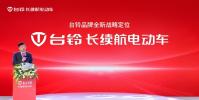 臺鈴宣布長續航電動車新戰略